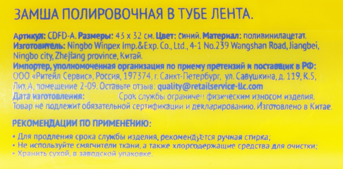 Замша полировочная ЛЕНТА 43х32см Арт. CDFD-A, картинка