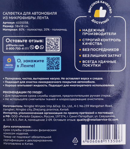 Салфетка ЛЕНТА из микрофибры 38х38см Арт. CN3601-15/610503B, фотография