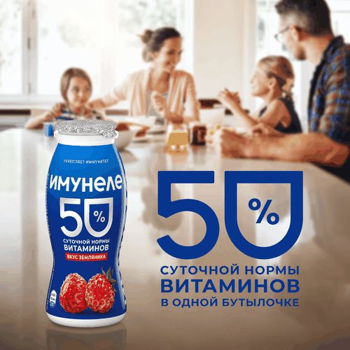 Напиток кисломолочный ИМУНЕЛЕ Земляника 1,2%, без змж, 100г, вид