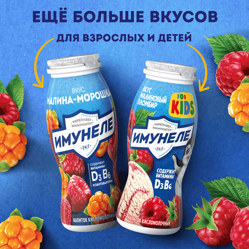 Напиток кисломолочный ИМУНЕЛЕ Земляника 1,2%, без змж, 100г, фото