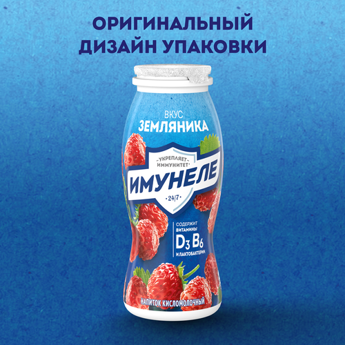 Напиток кисломолочный ИМУНЕЛЕ Земляника 1,2%, без змж, 100г, фото