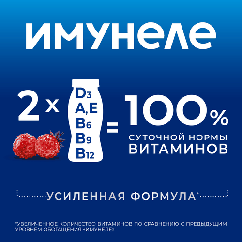 Напиток кисломолочный ИМУНЕЛЕ Земляника 1,2%, без змж, 100г, картинка