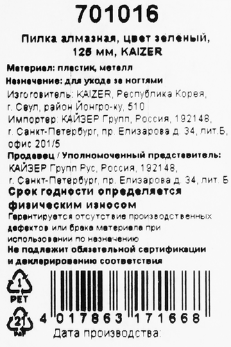 Пилка KAIZER алмазная, крупный план