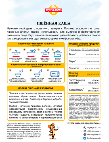 Каша пшенная MYLLYN PARAS, 400г, картинка