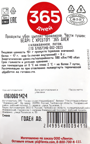 Бедро куриное 365 ДНЕЙ на кости, весовое, крупный план