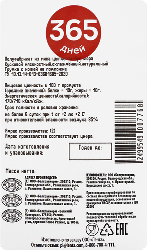 Грудка куриная 365 ДНЕЙ, весовая, изображение