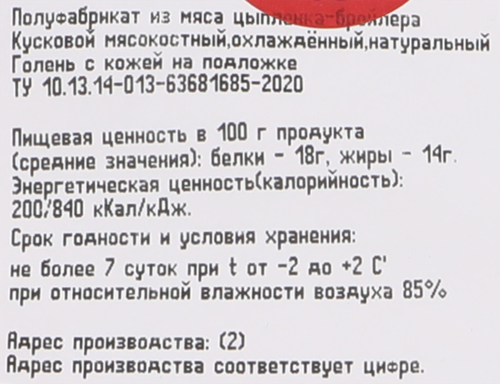 Голень куриная 365 ДНЕЙ, весовая, крупный план