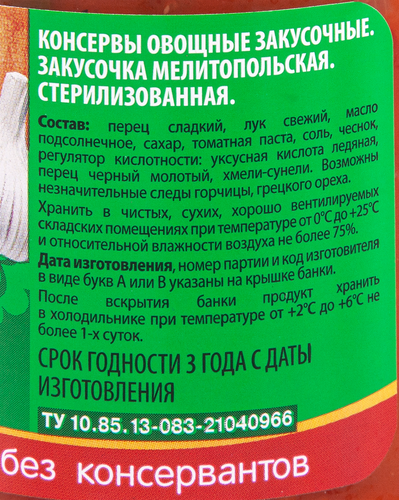 Закусочка ДЯДЯ ВАНЯ Мелитопольская, 460г, крупный план