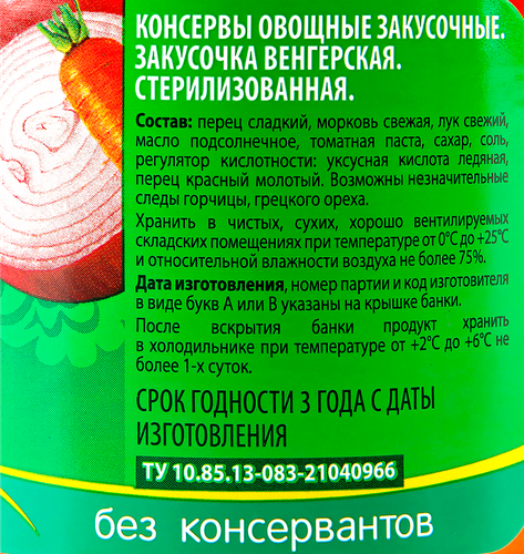 Закусочка ДЯДЯ ВАНЯ Венгерская, 460г, вид