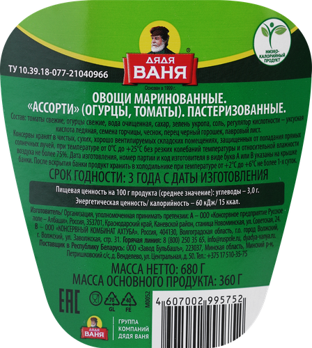 Ассорти маринованное ДЯДЯ ВАНЯ огурцы и томаты, 680г, картинка