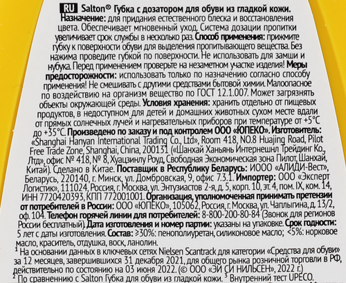 Губка для обуви из гладкой кожи SALTON с дозатором, черный, фото