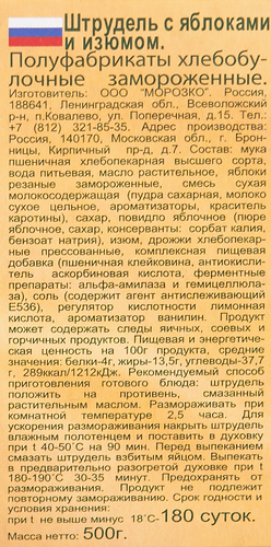 Штрудель для выпекания МОРОЗКО с яблоками и изюмом, 500г, изображение