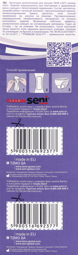 Прокладки урологические SENI LADY Micro, 20шт, изображение