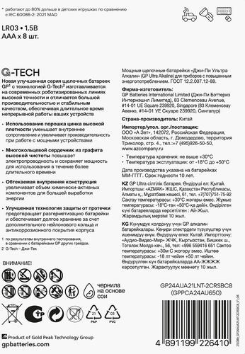 Батарейки алкалиновые GP Ultra Alkaline AАA, 8шт, детальное фото