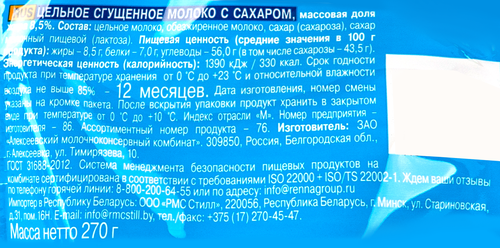 Молоко сгущенное АЛЕКСЕЕВСКОЕ цельное с сахаром 8,5%, без змж ГОСТ, 270г, фото