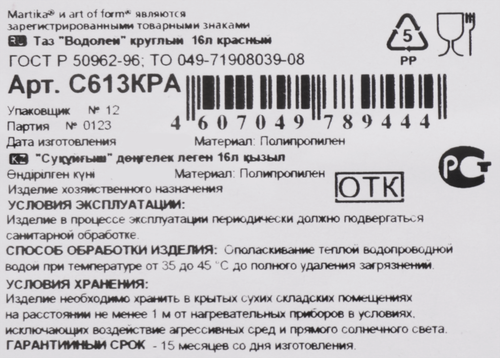 Таз MARTIKA Водолей круглый 16л Арт. C613, изображение