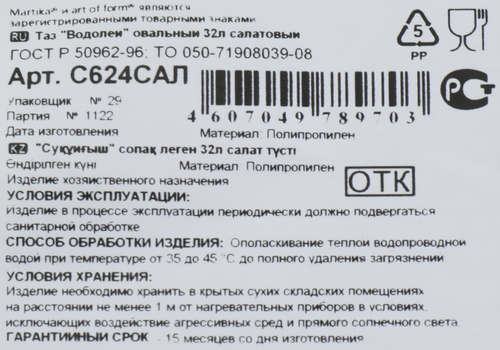 Таз MARTIKA Водолей овальный 32л Арт. C624, изображение