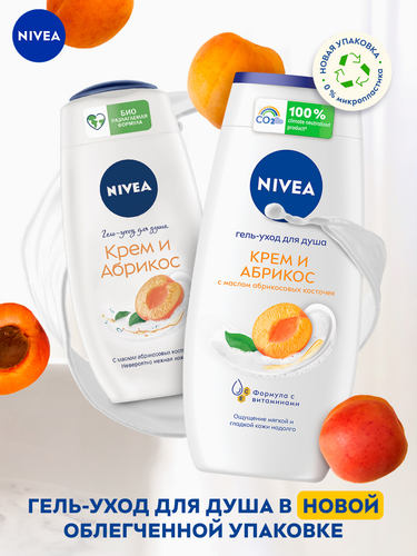 Гель-уход для душа NIVEA Крем и абрикос увлажняющий, 250мл, картинка