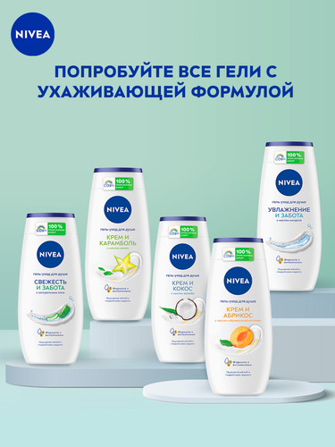Гель-уход для душа NIVEA Крем и абрикос увлажняющий, 250мл, изображение