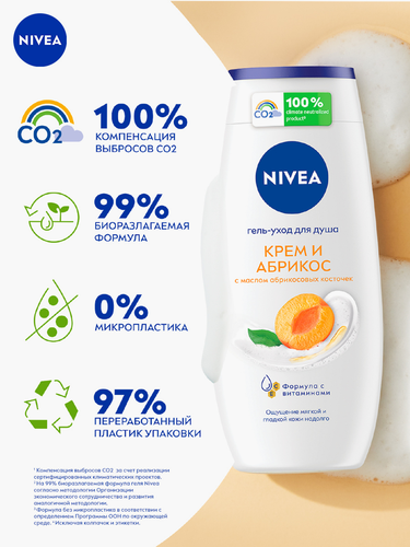 Гель-уход для душа NIVEA Крем и абрикос увлажняющий, 250мл, фотография