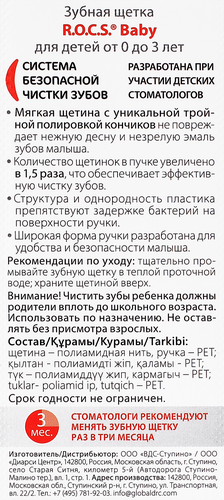Зубная щетка детская R.O.C.S. Baby, 0–3 лет, изображение
