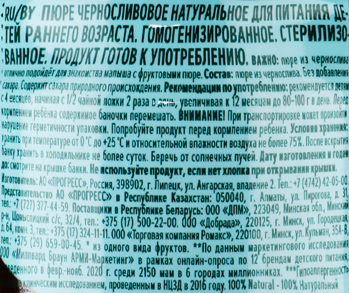 Пюре фруктовое ФРУТОНЯНЯ Чернослив, с 4 месяцев, 100г, вид
