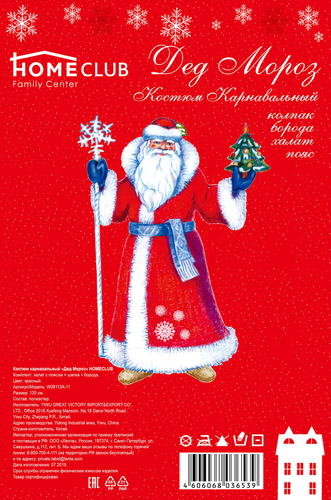 Костюм карнавальный для взрослых HOMECLUB Дед Мороз Арт. W08113A-11, изображение