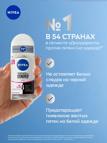 Дезодорант-антиперспирант роликовый женский NIVEA Clear Черное и белое Невидимый, 50мл, вид