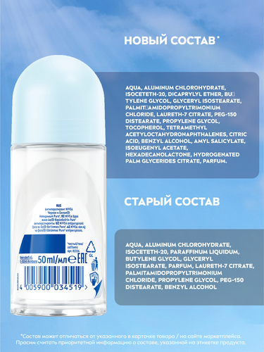 Дезодорант-антиперспирант роликовый женский NIVEA Pure Черное и Белое Невидимая защита, 50мл, вид