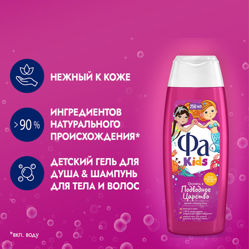 Гель для душа детский ФА Русалочка, 250мл, фотография
