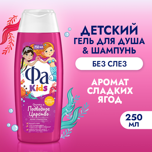 Гель для душа детский ФА Русалочка, 250мл, крупный план