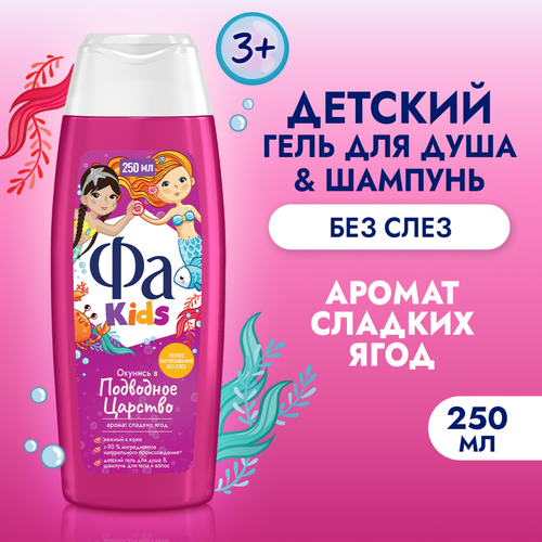 Гель для душа детский ФА Русалочка, 250мл, детальное фото