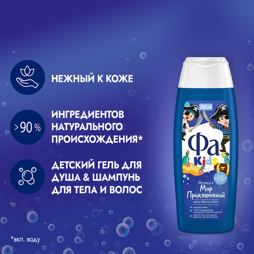 Гель для душа детский ФА Храбрый Пират, 250мл, картинка