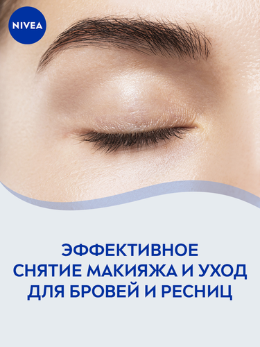 Средство для удаления макияжа с глаз NIVEA Двойной эффект, 125мл, фото