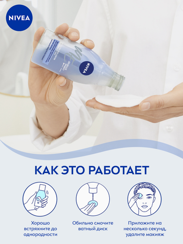 Средство для удаления макияжа с глаз NIVEA Двойной эффект, 125мл, картинка