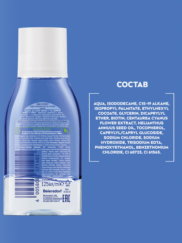 Средство для удаления макияжа с глаз NIVEA Двойной эффект, 125мл, фото