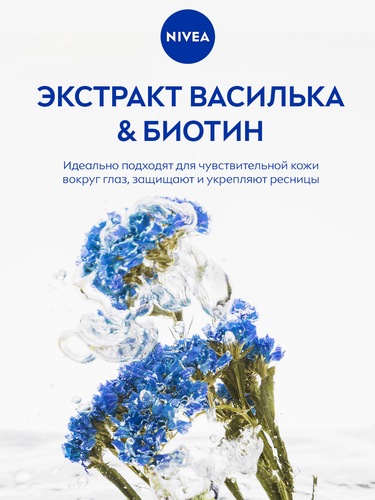 Средство для удаления макияжа с глаз NIVEA Двойной эффект, 125мл, крупный план