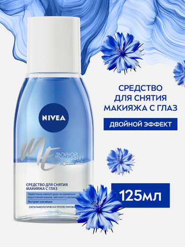 Средство для удаления макияжа с глаз NIVEA Двойной эффект, 125мл, картинка