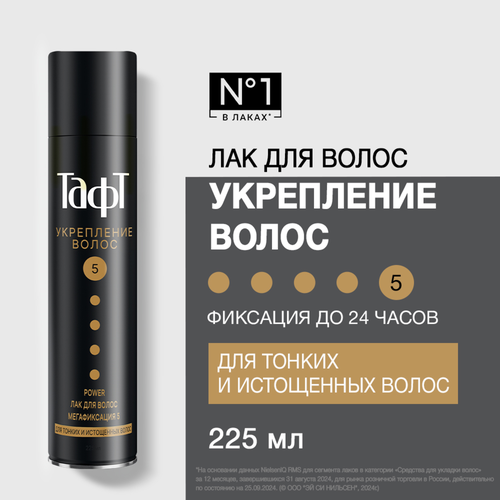 Лак для тонких и истощенных волос ТАФТ Power Укрепление волос с кератином, мегафиксация, 225мл, крупный план