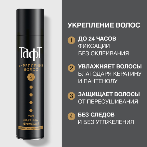 Лак для тонких и истощенных волос ТАФТ Power Укрепление волос с кератином, мегафиксация, 225мл, фото