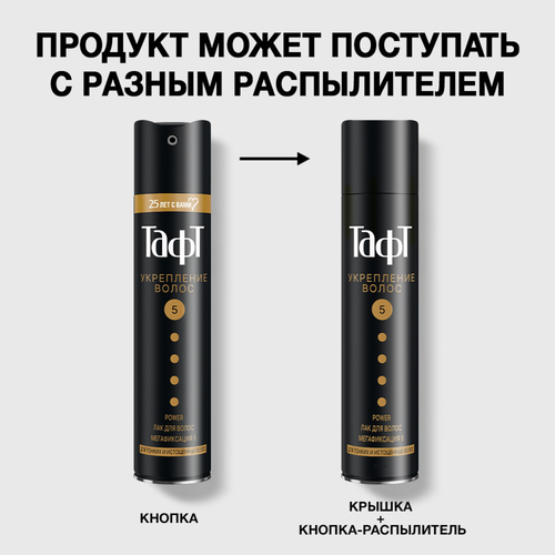 Лак для тонких и истощенных волос ТАФТ Power Укрепление волос с кератином, мегафиксация, 225мл, картинка
