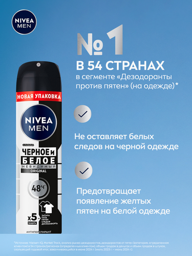 Дезодорант-антиперспирант спрей мужской NIVEA Men Original Черное и белое Невидимый, 130мл, фото