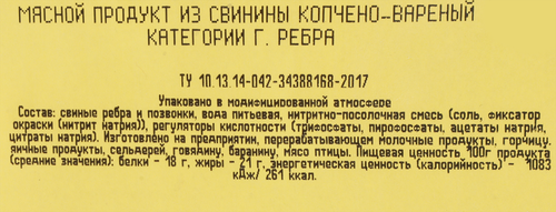 Ребра варено-копченые свиные ИНЕЙ рубленые, весовые, фотография