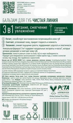 Бальзам для губ ЧИСТАЯ ЛИНИЯ 3в1 Питание, увлажнение, смягчение Ромашка, 4г, картинка