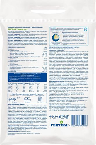 Удобрение Fertika универсал, 2.5кг, крупный план
