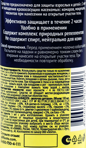 Молочко-спрей для детей ЛЕНТА Защита от комаров до 2 часов, 2+, 100мл, вид