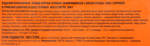 Соба PAN ASIAN с курицей и грибами шиитаке в соусе Терияки, 300г, фотография