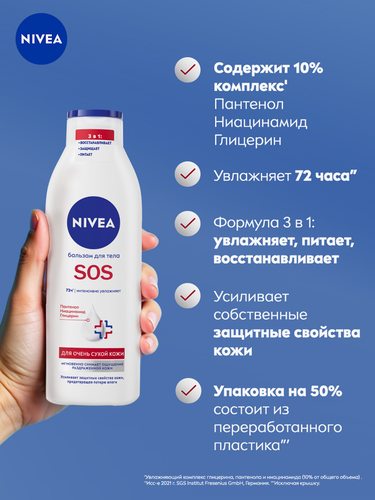 Бальзам для тела NIVEA Sos-восстановление, 250мл, фото