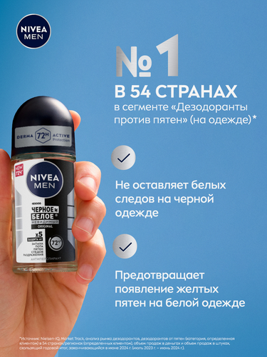 Дезодорант-антиперспирант роликовый мужской NIVEA Черное и Белое Невидимая защита для тела, 50мл, картинка