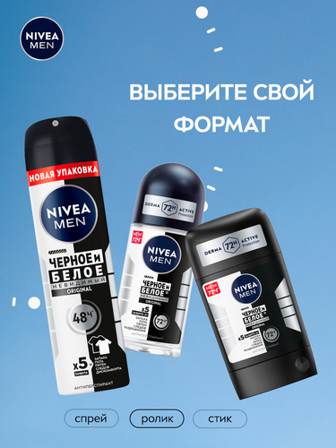 Дезодорант-антиперспирант роликовый мужской NIVEA Черное и Белое Невидимая защита для тела, 50мл, фотография